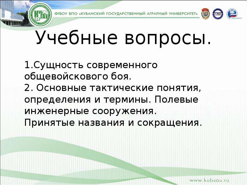 Основные тактические понятия