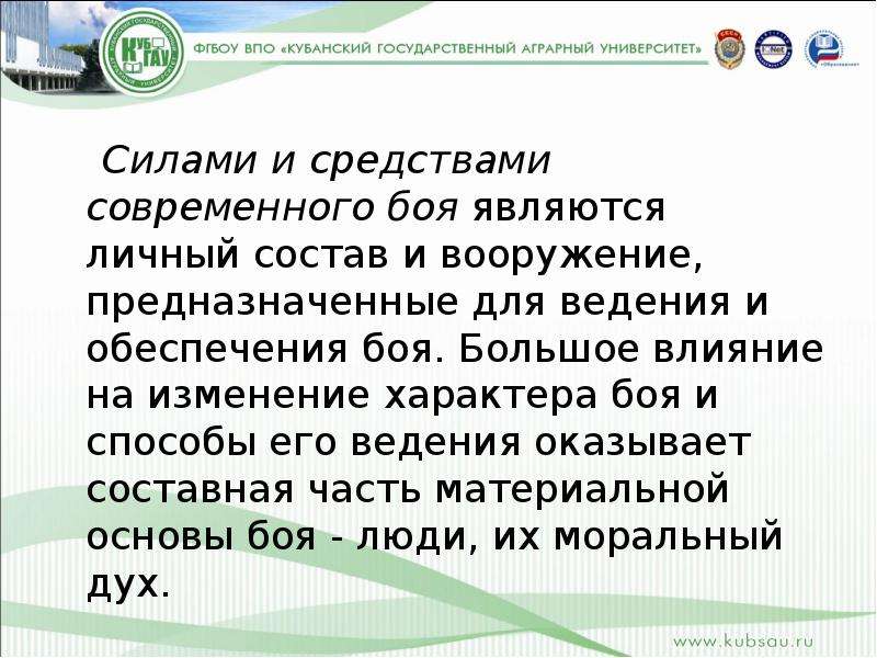 Современный бой по своему характеру является