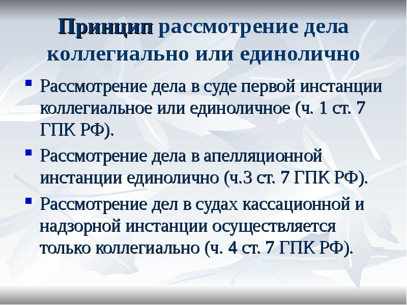 Гпк рассмотрение дела в первой инстанции