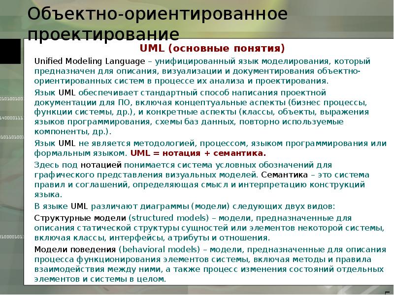 Система ориентированное проектирование