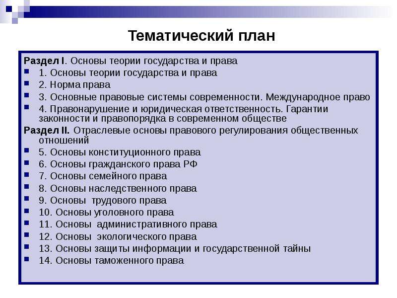 План право. Основы теории государства и права. Теоретические основы государства. Теория государства и права план. Основы государства план.