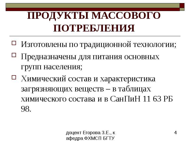 Объект подтвердить. Продукты массового потребления. Пищевые продукты массового потребления это. Массовое потребление. Массовый продукт.