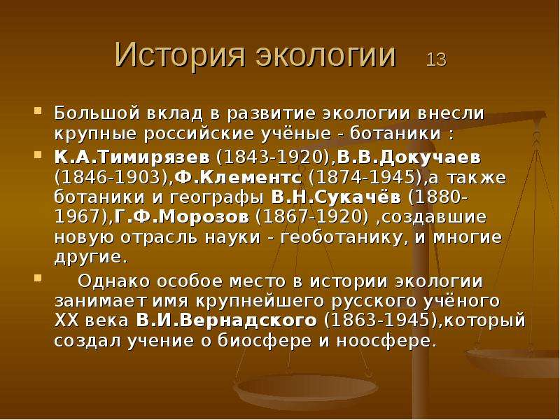 История возникновения экологического дизайна