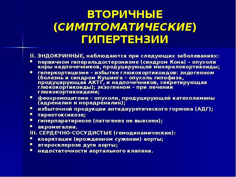 Первичный гиперальдостеронизм презентация