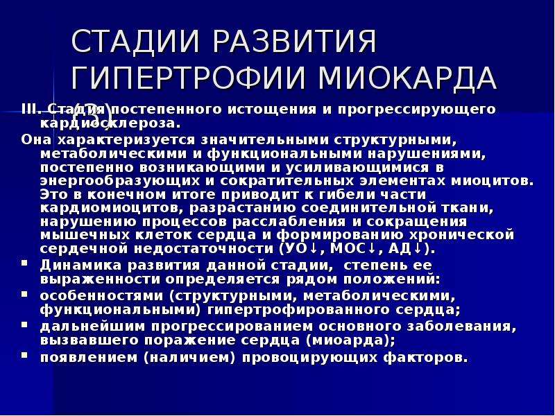 Роль гипертрофии в патологии презентация