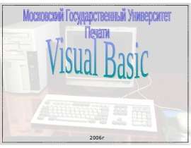visual Basic For Application