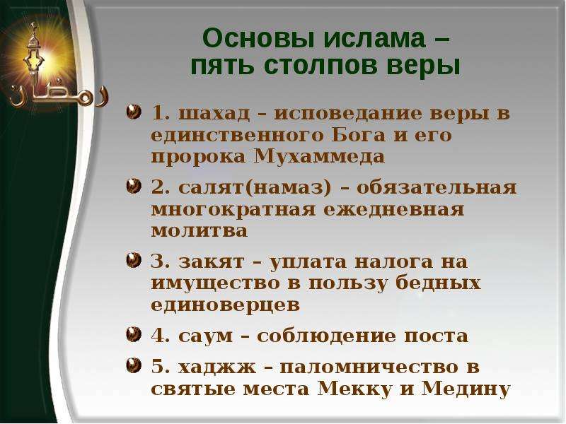 6 основ