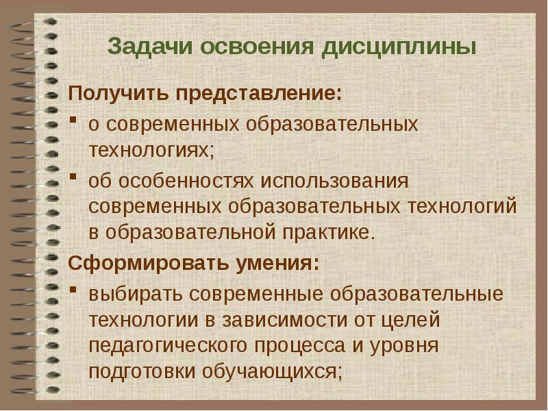 Получить представление. Задачи освоения дисциплины. Освоение дисциплины. Портфолио по дисциплине. Портфолио для дисциплины.