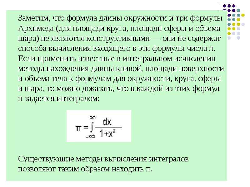 Длина окружности число пи. Число пи формула окружности. Формулы длины окружности площади круга и объема шара. Длина окружности шара формула. Формула длины окружности площади круга и объема шара формулы \.