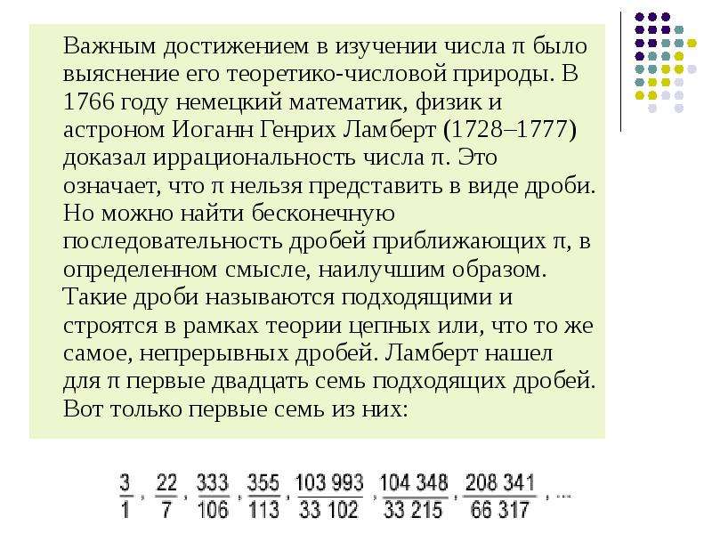 История числа пи проект 7 класс