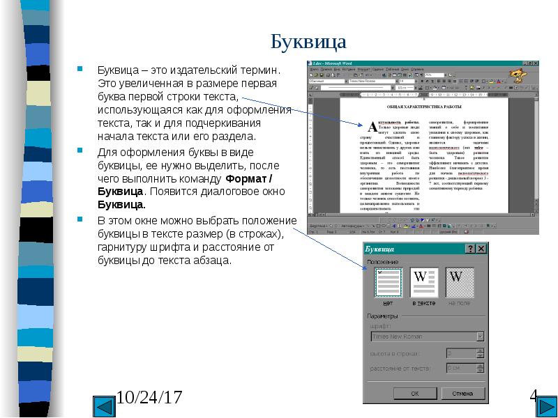 Что из себя представляет слайд абзац презентации