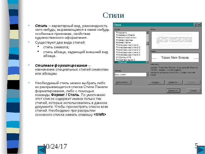 Стиль абзац текста. Какие параметры определяет стиль абзаца?. Стили символов и стиль абзаца. Дайте определение стиля. Какие параметры определяет стиль абзаца?. Стиль абзацев виды.