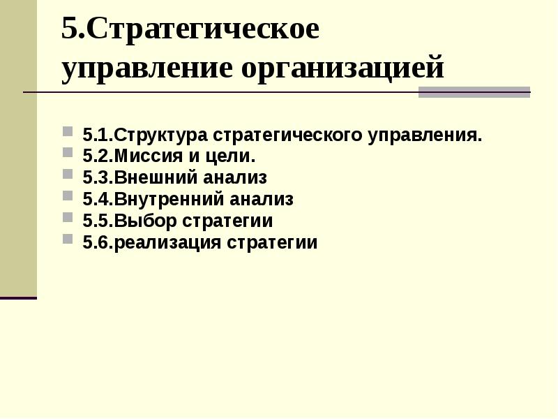 Органы стратегического управления проектом