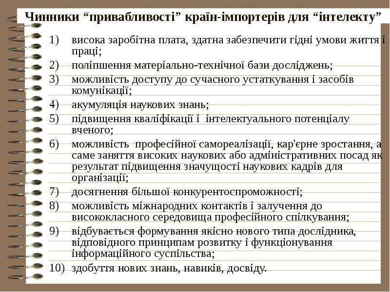 Трудовая миграция презентация