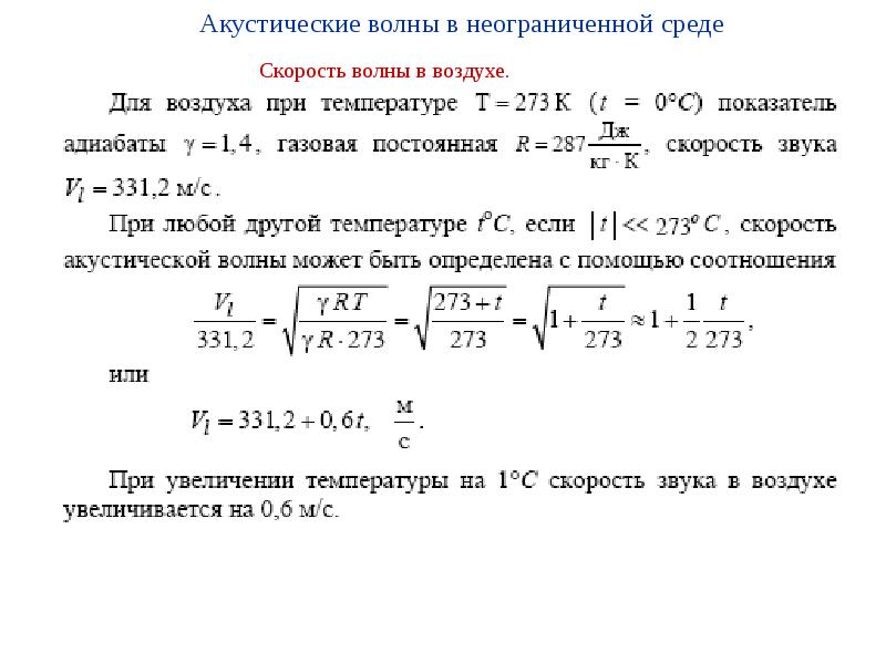 Скорость волны в воздухе. Волновое уравнение Даламбера для акустической волны. Скорость акустической волны. Скорость волны в среде. Скорость волны акустика.