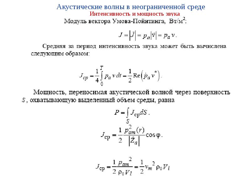 Звуковые волны интенсивность звука