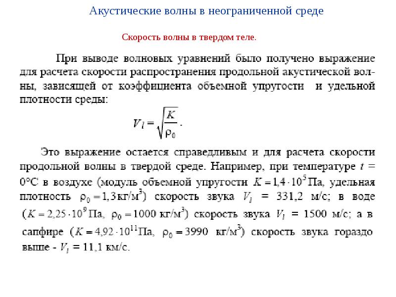 Звуковые волны в трубе