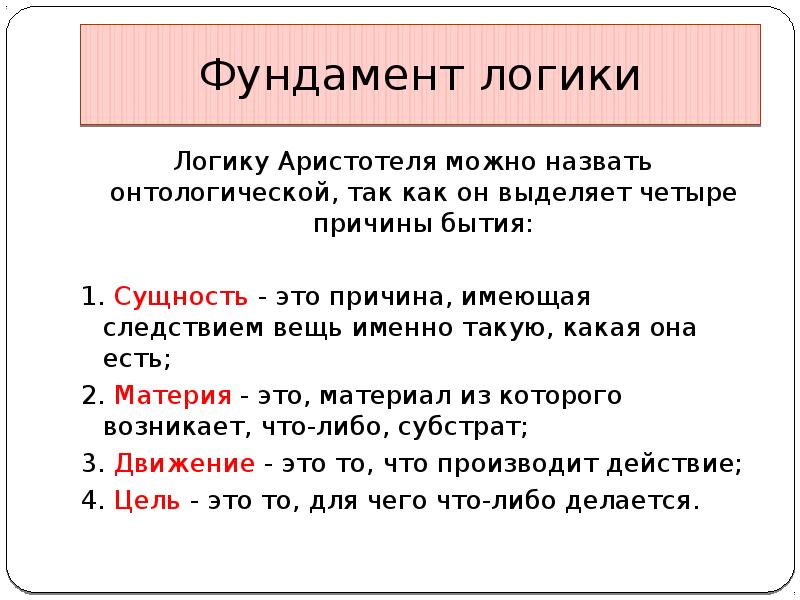 Логическое учение