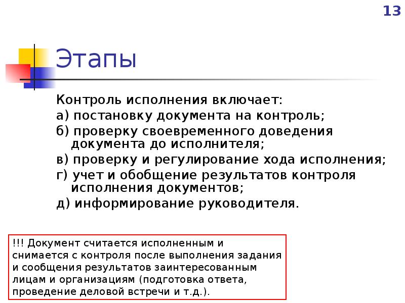 Субъект контроля обобщает результаты мониторинга выполнения плана в отчетном документе