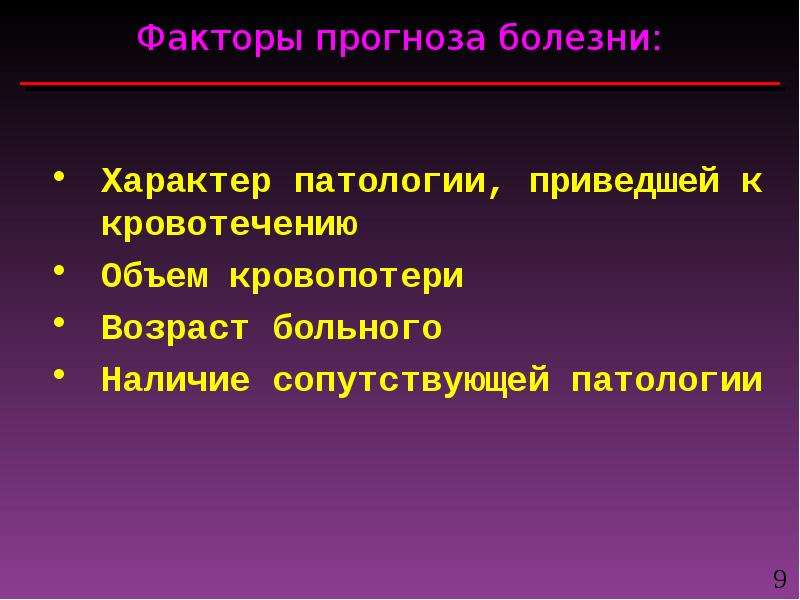 Желудочно кишечные кровотечения презентация