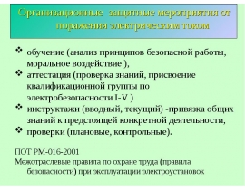 4 - трусов -эл-ТСЗ.ppt