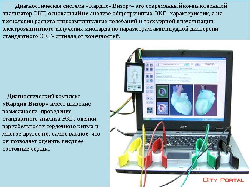 Информационные технологии в кардиологии презентация