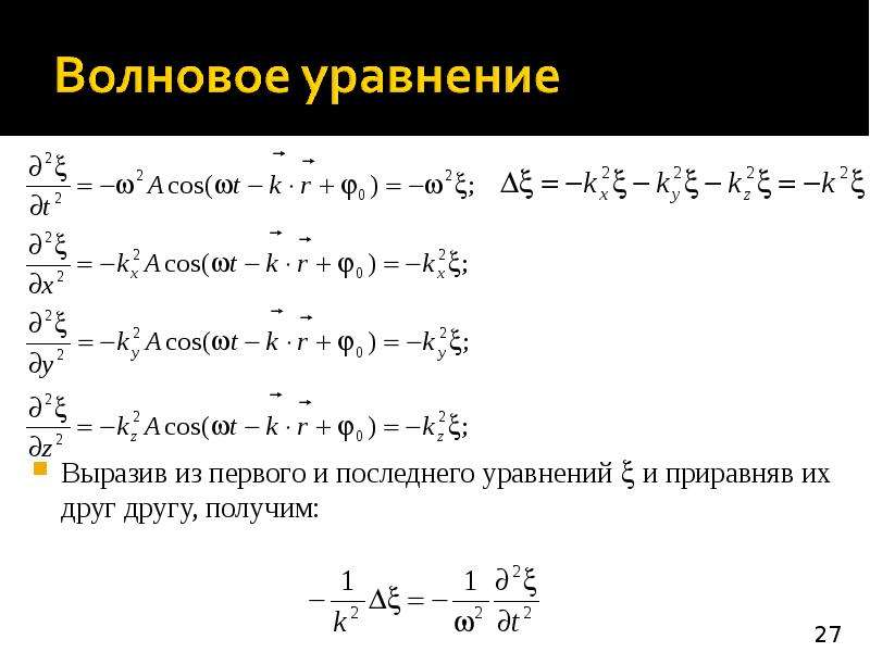 Волновое уравнение разностная схема