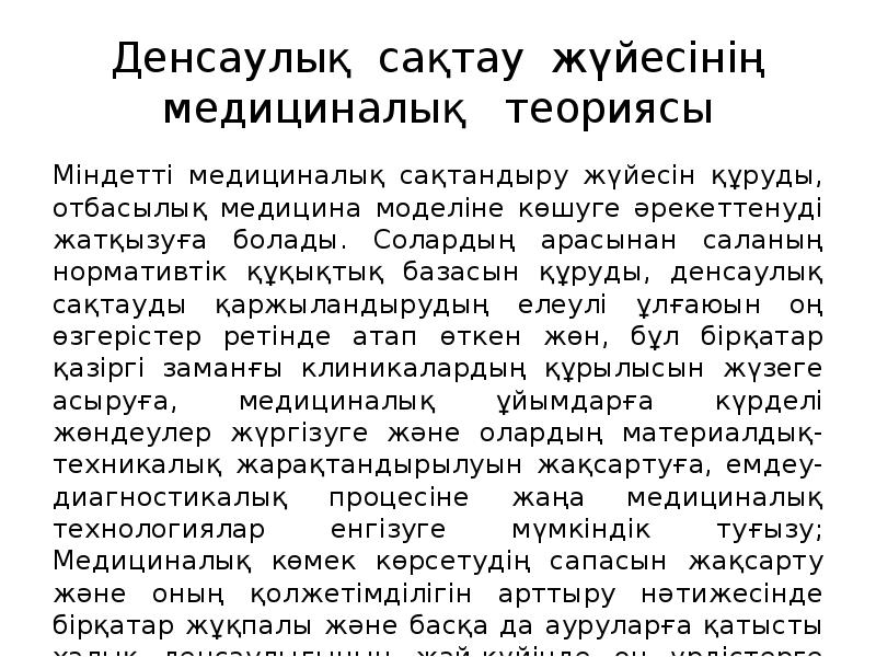 Кәсіби денсаулықты сақтау презентация