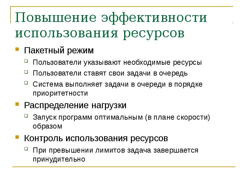 Качественное увеличение ресурсов. Повышение эффективности использования старых ресурсов. Эффективное использование ресурсов. Повышение эффективности использования старых ресурсов примеры. Эффективное использование ресурсов примеры.