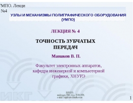 Конструкции и материалы зубчатых колес