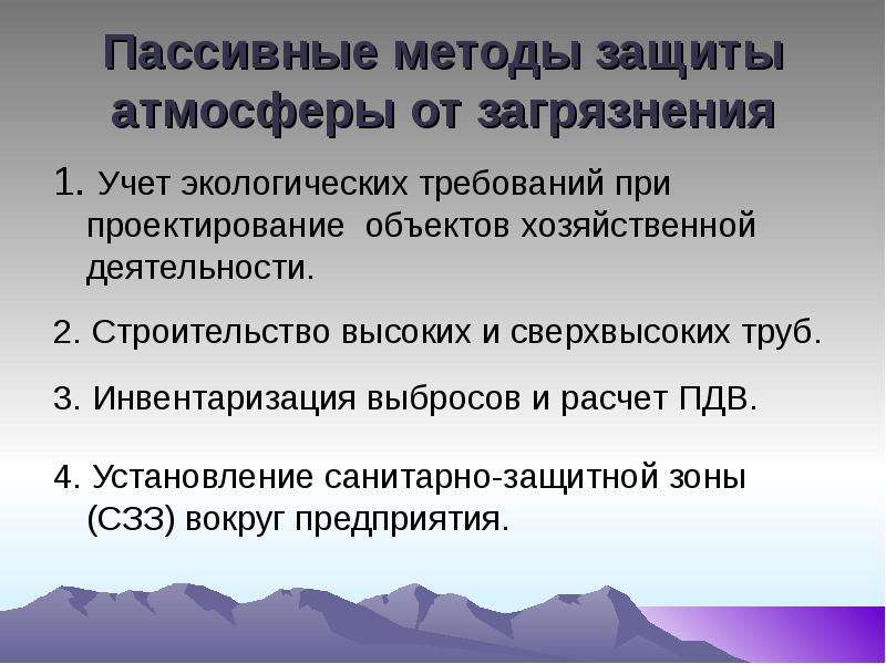 Защита атмосферы. Методы защиты атмосферы от загрязнений. Способы уменьшения загрязнения атмосферы. Способы защиты воздуха от загрязнения. Способы охраны атмосер.