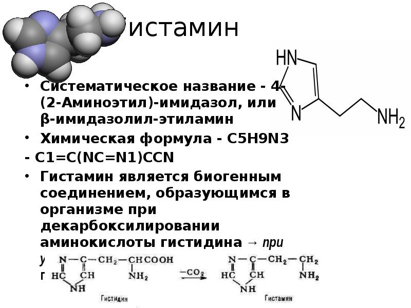 Серотонин и гистамин