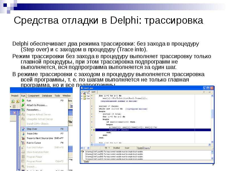 Процесс отладки программы. Тестирование и отладка программ. Средства отладки программ в DELPHI.. Отладка программы это в Делфи.