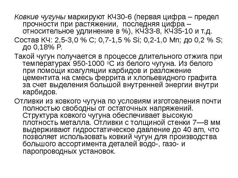 Марки чугуна. Расшифруйте марку чугуна: сч15, кч30-6?. Расшифровка марки чугуна кч35-10. Сч15 расшифровка чугуна.