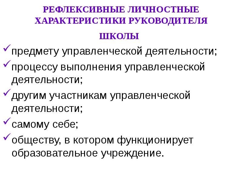 Профессиональные и личностные качества менеджера презентация