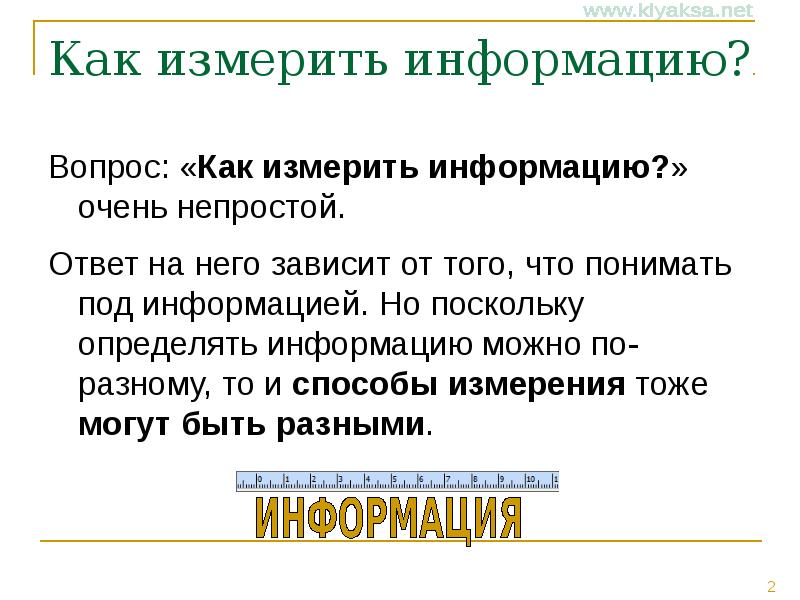 Очень информация