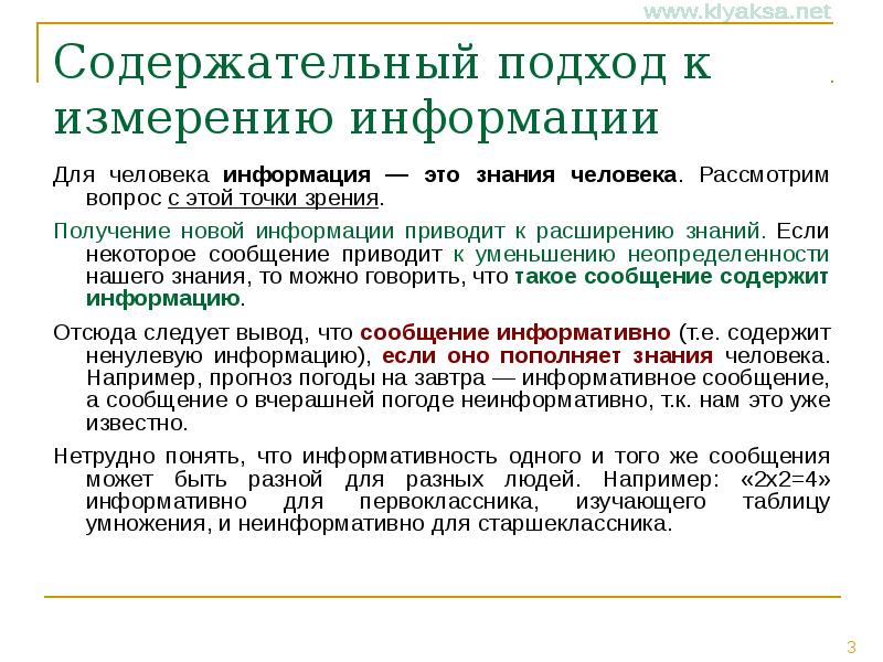 Информатика содержательный подход презентация