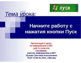 Кнопка Пуск в windows
