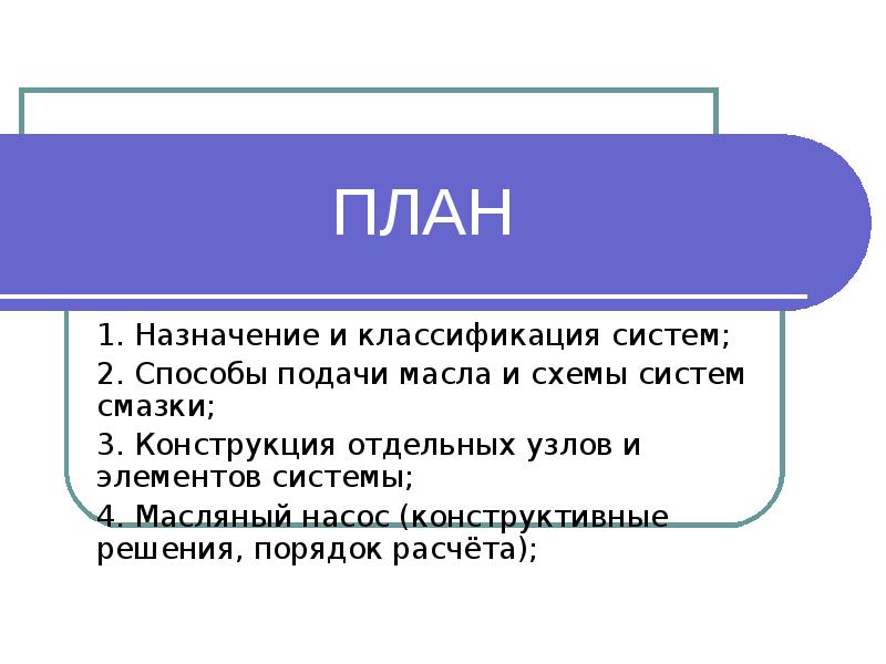 Назначение планов