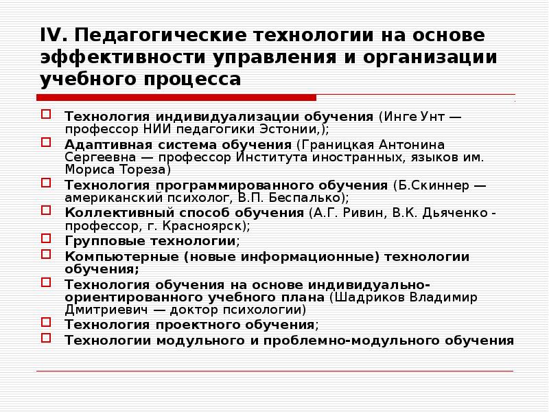 Обучение на основе индивидуально ориентированного учебного плана в д шадрикова