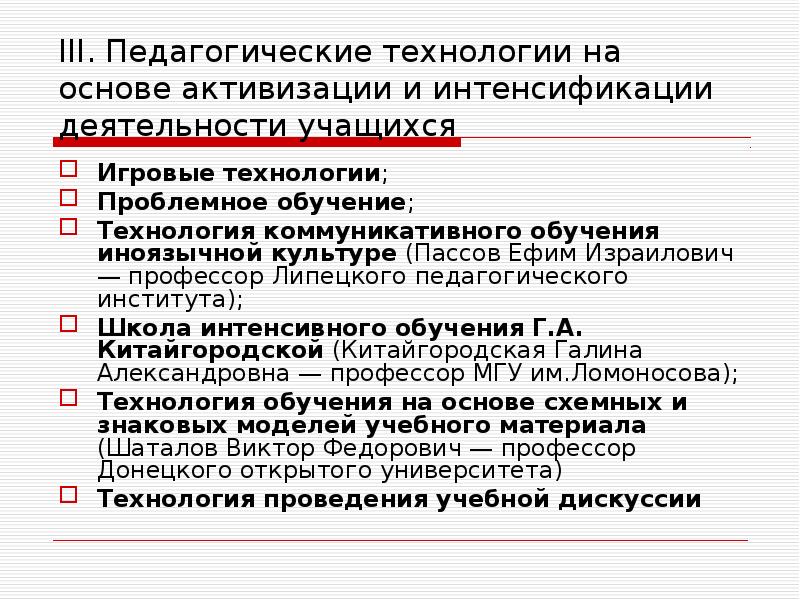 Технология коммуникативного обучения иноязычной культуре е и пассов презентация