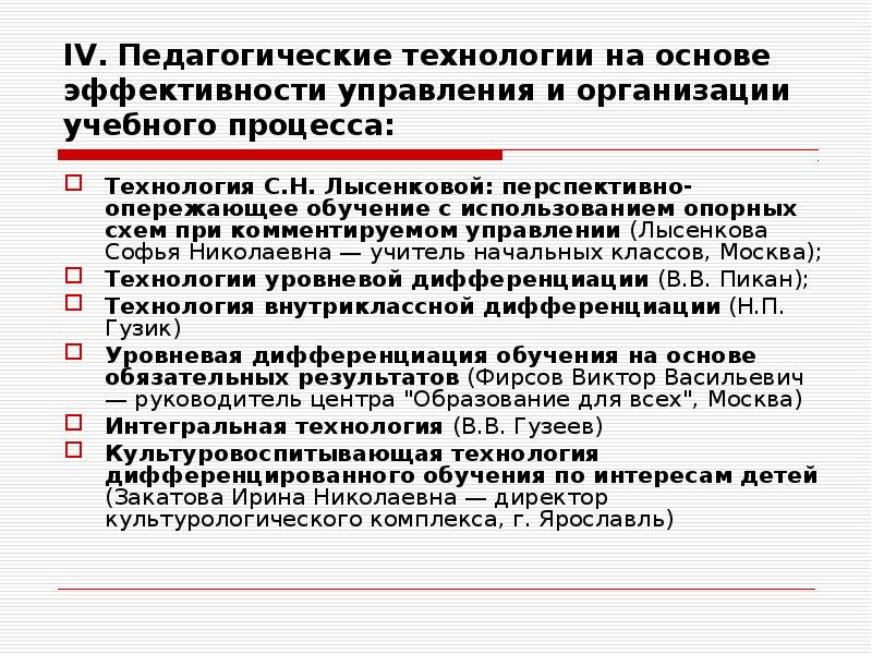 Автор технологии перспективно опережающего обучения с использованием опорных схем