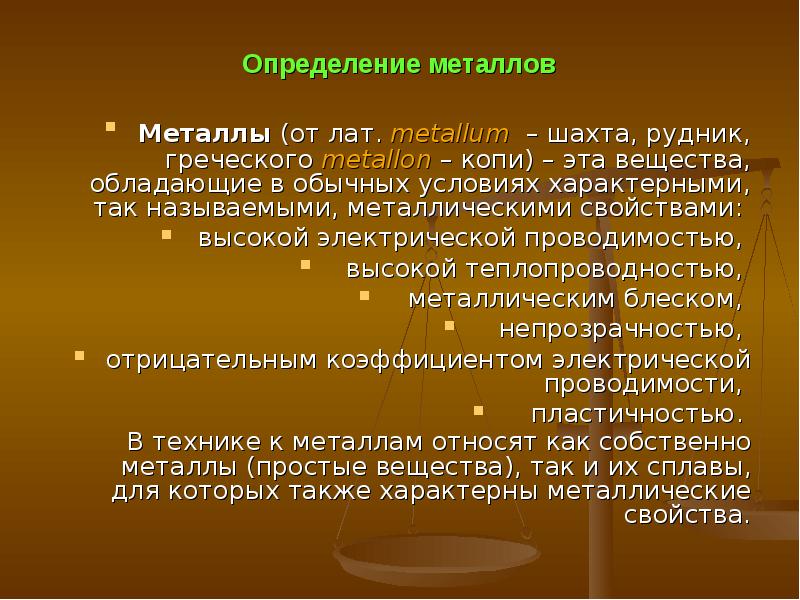 Измерения металлов