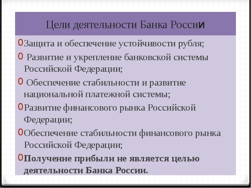 Платежная система россии проблемы и перспективы развития презентация