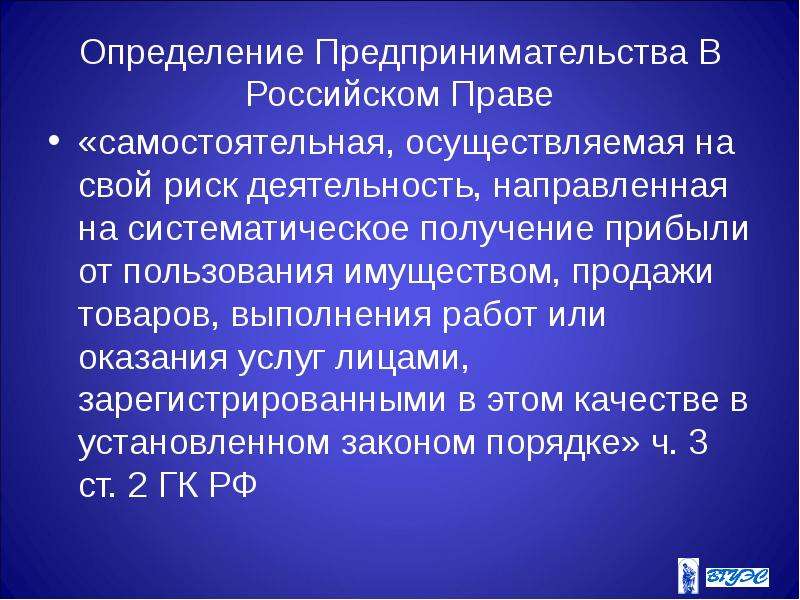 Презентация экономическая теория предпринимательства