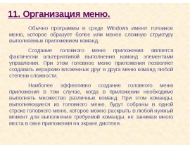 Организация меню