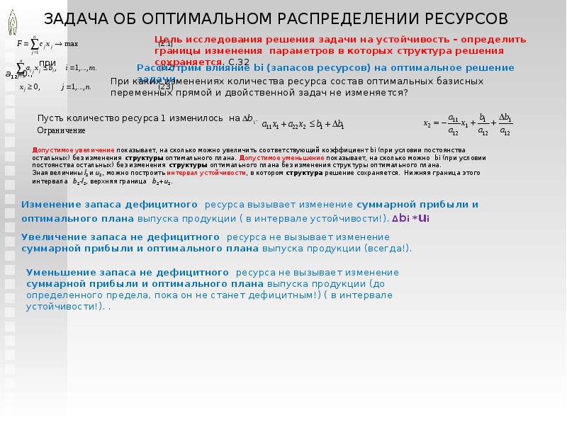 Задача оптимального распределения