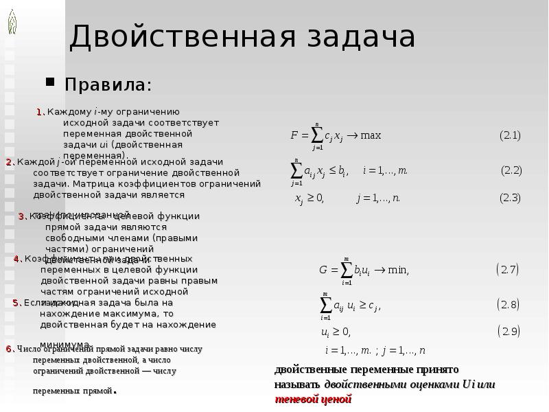 Задача оптимального распределения ресурсов