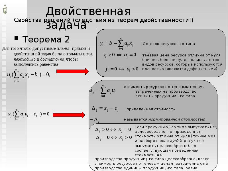 Свойства решений