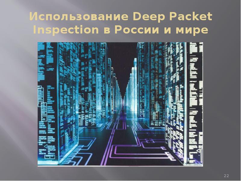 Deep packet inspection